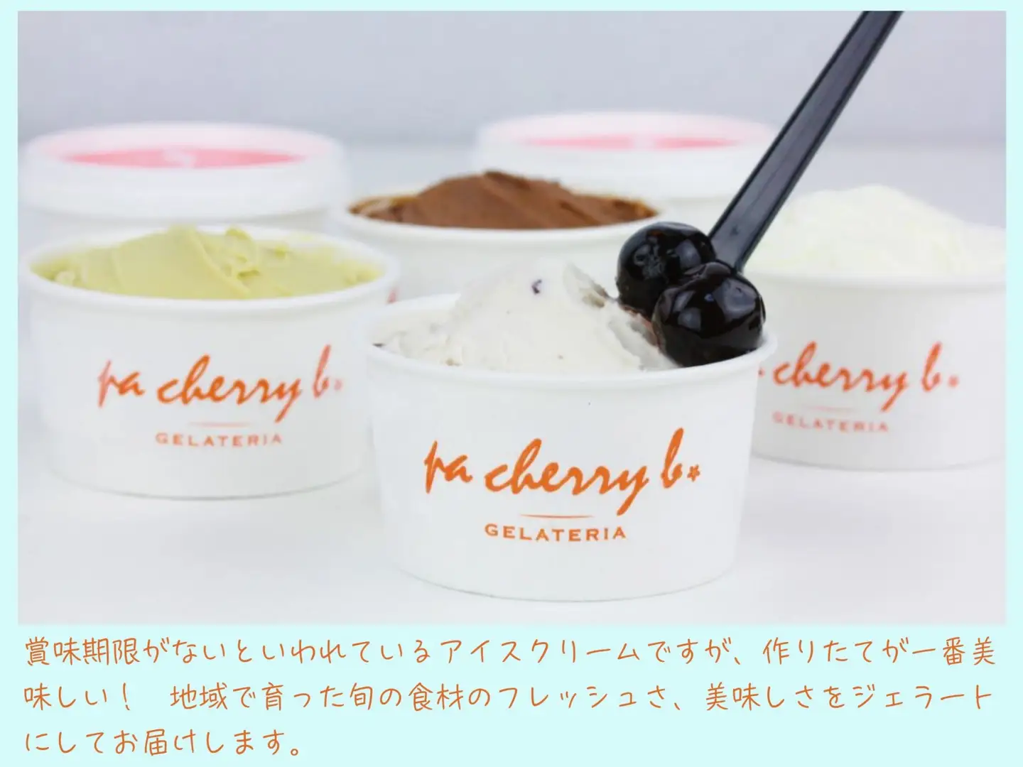 ＜7月・8月限定出荷＞pa cherry b．サマーセレクション2026オリジナルジェラート6個セット　鳥取県南部町【PB05S】