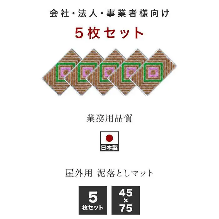 玄関マット 泥 雪 落とし 45×75cm 5枚セット グリーン BOK100530402