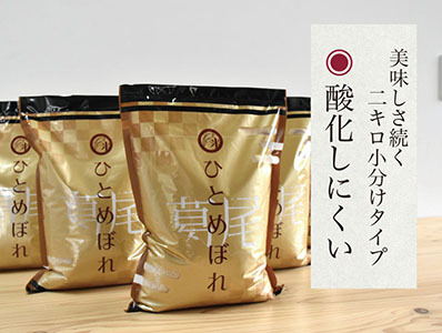 【令和7年産】葛尾村産「ひとめぼれ」10㎏　使いやすい2㎏×5袋でお届け