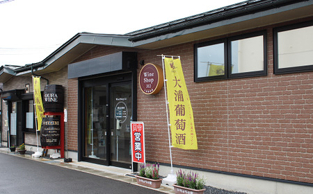 大浦葡萄酒 おしょうしなワイン 1800ml (赤、白) 『(有)大浦葡萄酒』 山形県 南陽市 [6]