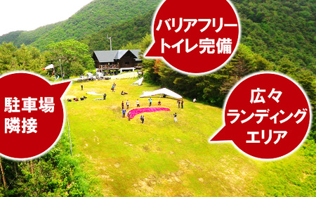 パラグライダー体験タンデム (二人乗り) フライト 【車いすプラン】 『ソアリングシステム』 山形県 南陽市 [509]