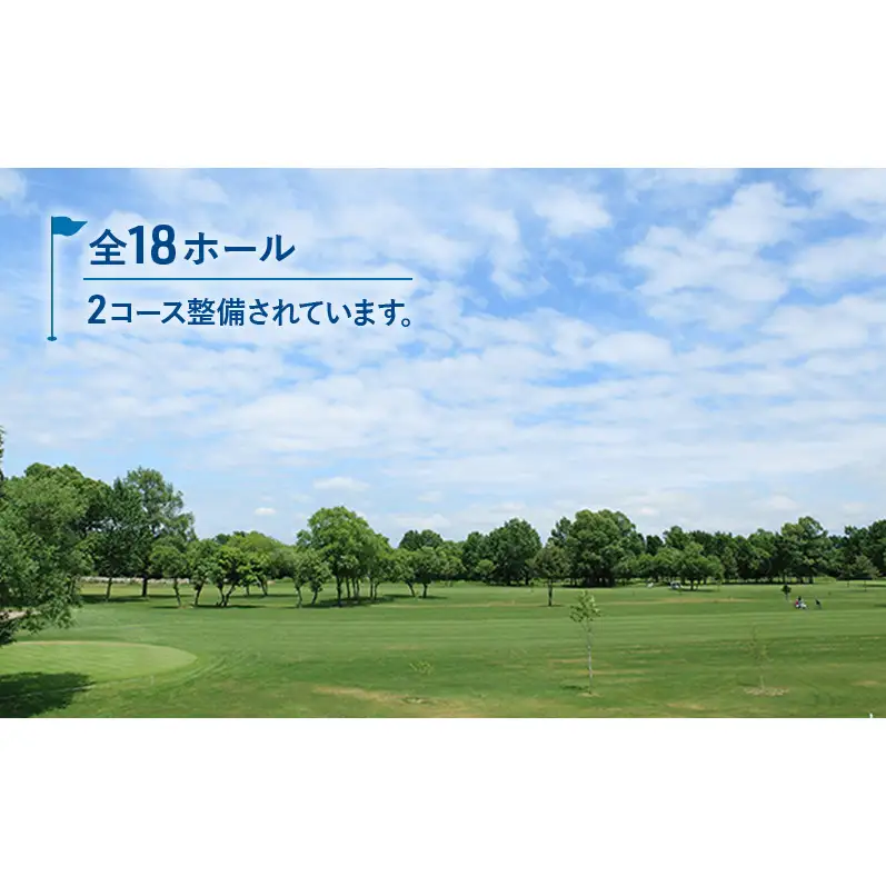 札内川ゴルフ場 割引券 3,000円分 北海道十勝幕別町 割引チケット 大自然 全18ホール 河川敷ゴルフ場 フラットなコース 初心者 上級者 大人 社会人 趣味 スポーツ 