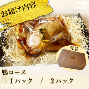 【鴨ロース】 鴨肉 1パック 鴨