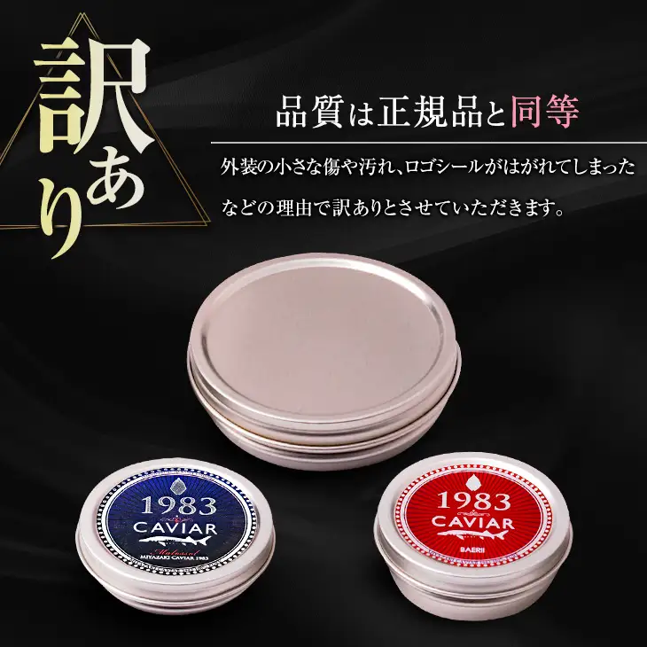 訳あり 数量限定 5つ星ホテル採用 宮崎県産 キャビア 詰め合わせ セット 合計200g 魚卵 魚介 魚貝 国産 熟成 新鮮 高級 希少 食品 三大珍味 黒いダイヤ おすすめ 水産物 おつまみ ご褒美 お祝い 記念日 パーティー 日南市 送料無料_XF1-25