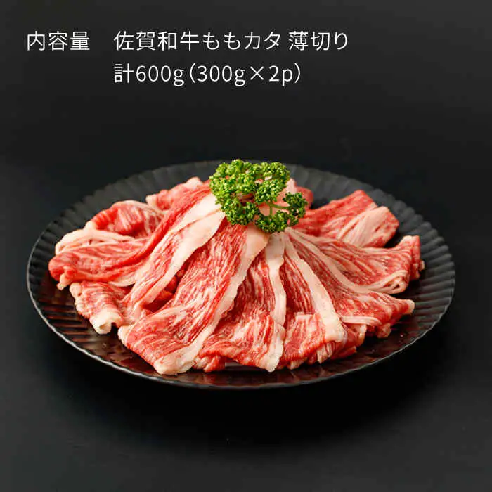 牛肉ももカタ薄切り 計600g NAC029 牛肉 