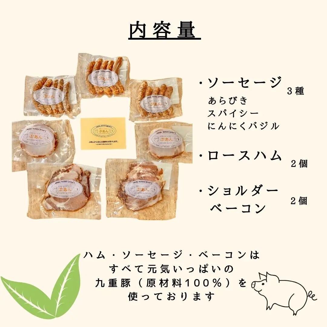 【無添加・無塩せき】国産 ハム・ソーセージ 詰め合わせセット 人気 おすすめ ギフト 贈答 プレゼント おつまみ ビール グルメ ぷあん