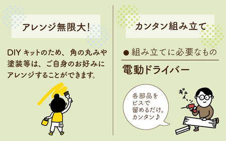 おしゃれな DIY 家具 京若狭杉 ナチュラルシェルフ DIYキット 壁の穴あけ不要 賃貸OK 家具 棚 自作