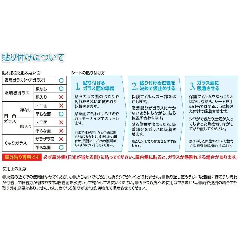 【日射熱&紫外線をブロック!】ガラスに貼る 日よけ ピタッとくん 3枚 ニッテキ 日本製