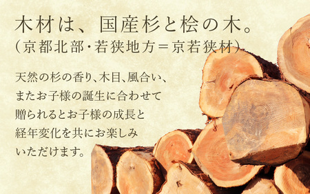有名書家が書く 京若狭 桧(ひのき)の命名書（幅約21cm×高さ約29.5cm×厚み約1.2cm)