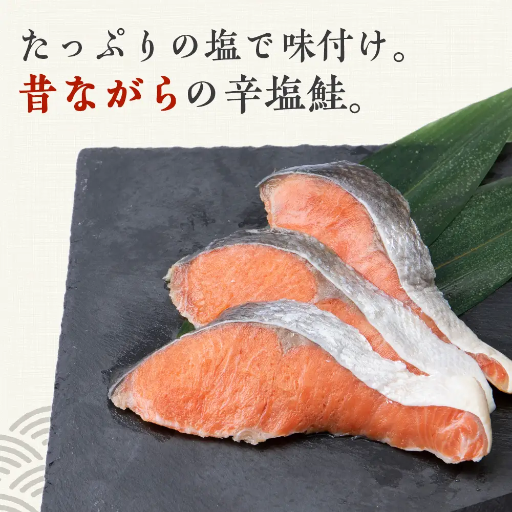 沖捕り辛塩紅鮭切身 3切×4パック AQ051