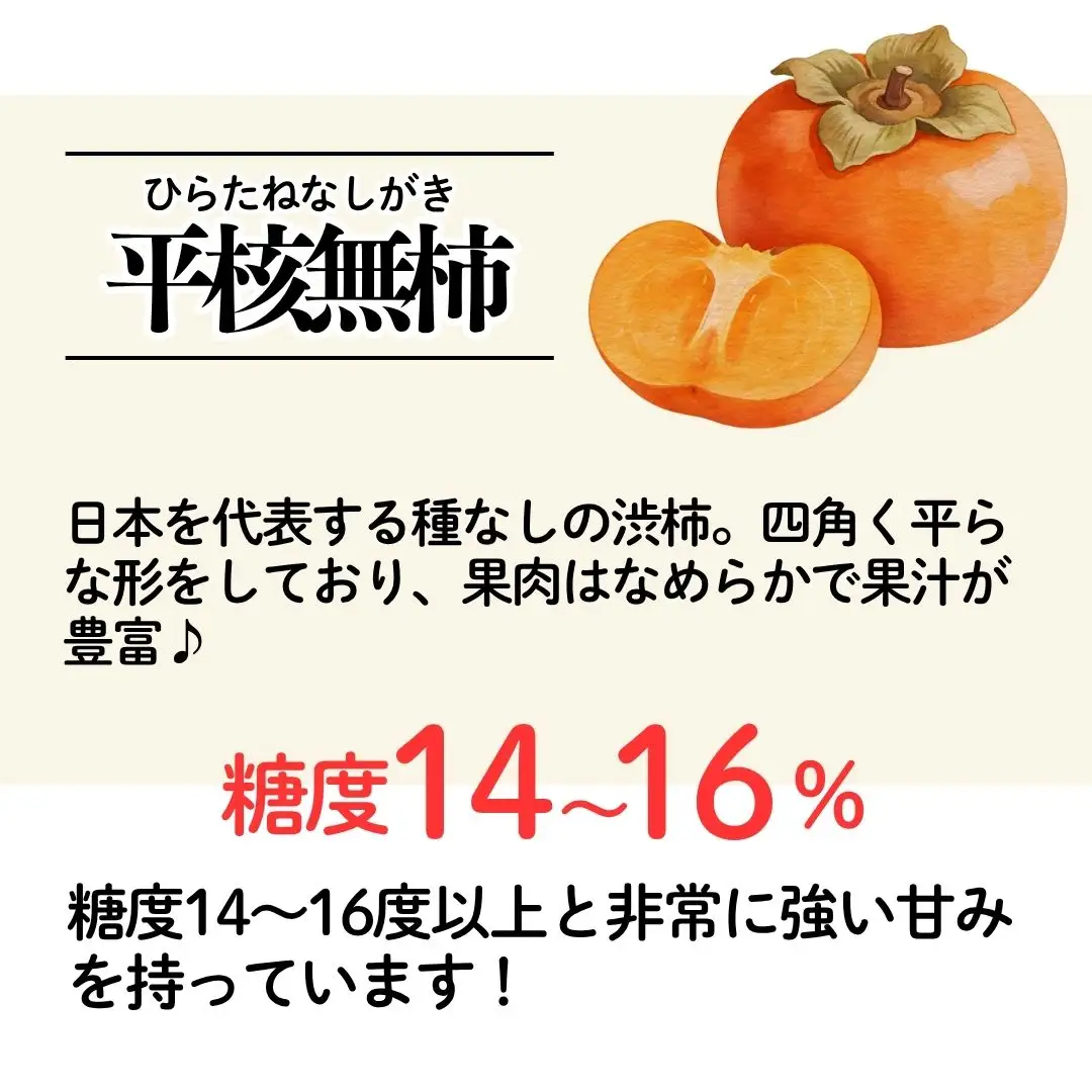 平核無柿 ひらたねなしがき | 新潟県 佐渡市 松丘農園 柿