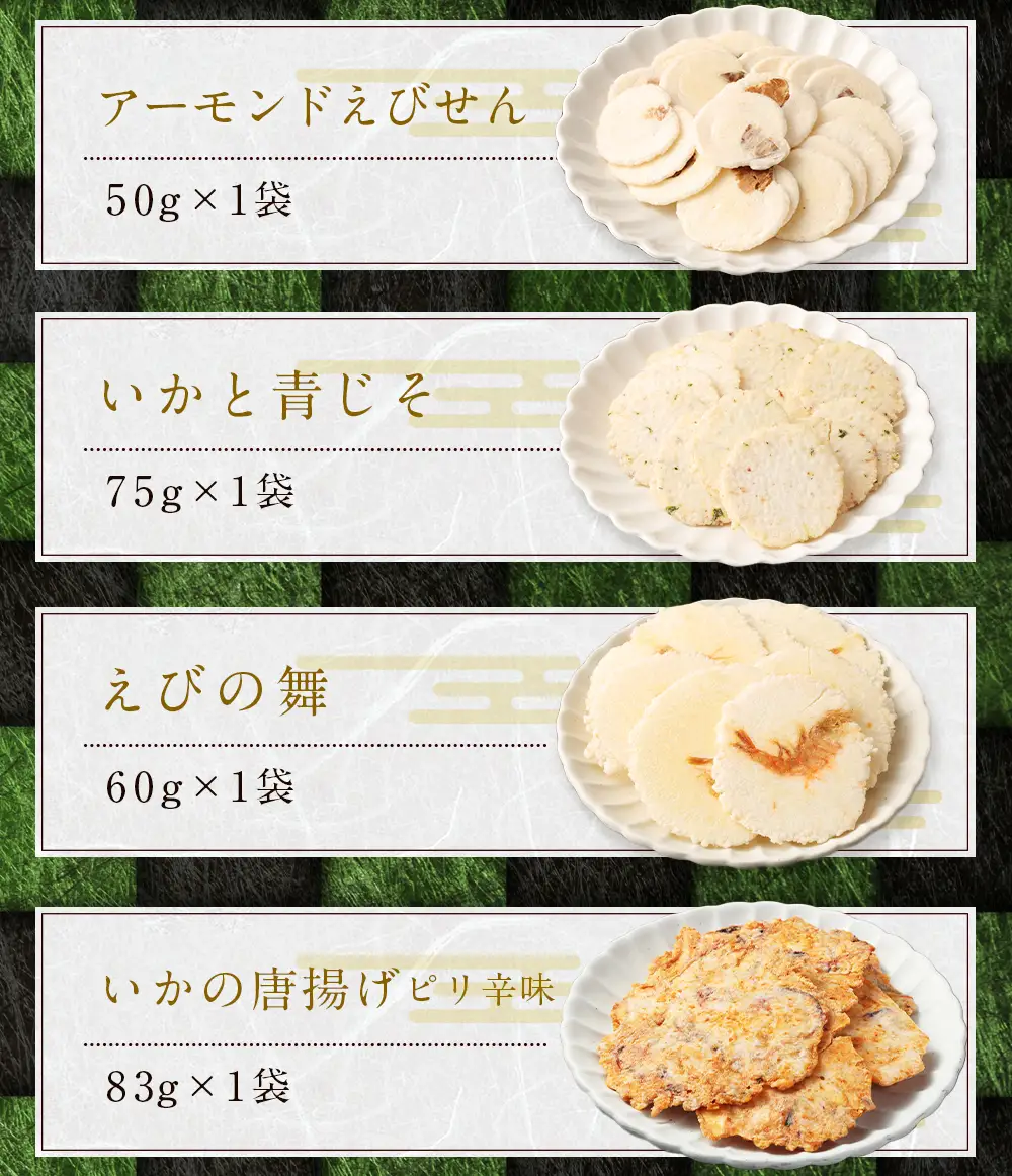 みんな大好き!! 辰屋 えびせんべい・いかせんべい 10袋セット 計696g 全10種 詰め合わせ