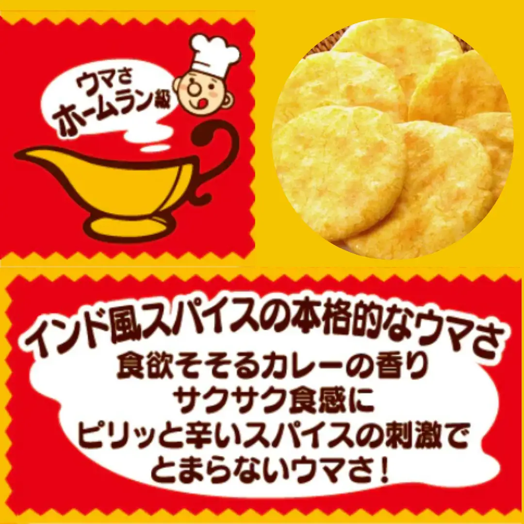 亀田製菓  亀田のカレーせん 15枚 12袋 お菓子 菓子 せんべい スパイシー つまみ おつまみ 晩酌 人気のため単品で登場 2A03010