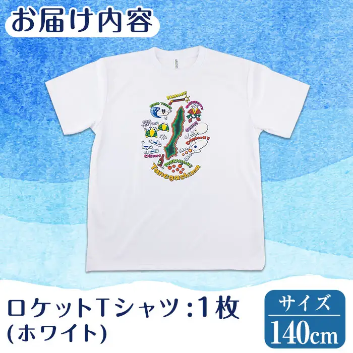 n209-WH-140 数量限定 種子島 Tシャツ ホワイト・140cm 鹿児島 ご当地 半袖 【TEAR DROP】