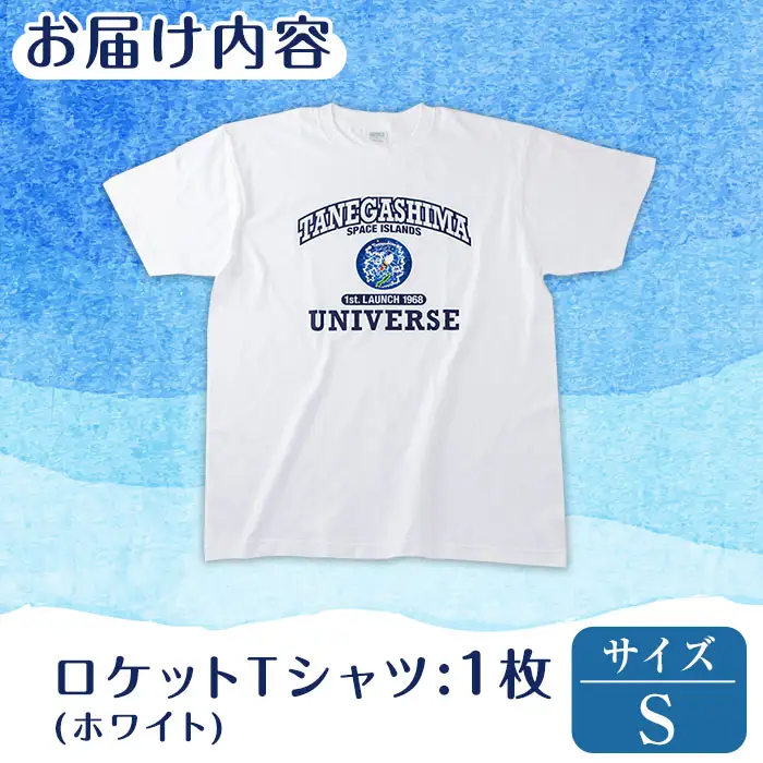 n210-WH-S 数量限定 ロケット Tシャツ ホワイト・S サイズ 鹿児島 種子島 ご当地 半袖 宇宙 【TEAR DROP】