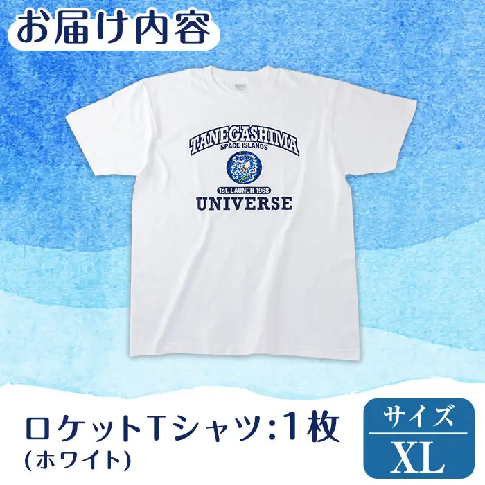 n210-WH-XL 数量限定 ロケット Tシャツ ホワイト・XL サイズ 鹿児島 種子島 ご当地 半袖 宇宙 【TEAR DROP】