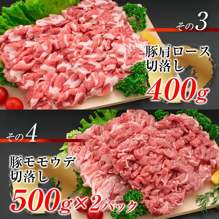 豚肉 切り落とし 4種 セット 合計2.2kg 日南市産 ポーク 国産 食品 おかず お弁当 おつまみ 万能食材 豚ロース 豚バラ 豚モモ 豚ウデ 切落し 食べ比べ 人気 おすすめ カレー 焼肉 生姜焼き 炒め物 大容量 お取り寄せ おすそ分け 宮崎県 日南市 送料無料_BC108-25