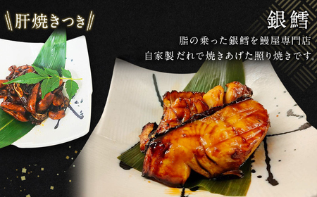 三河一色産 うなぎ蒲焼き中5尾+銀たら照り焼き5切れ（1切れ60g以上）｜ 鰻 かば焼き 銀鱈 タラ タレ付き 簡単調理 冷凍