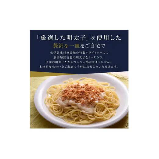 明太子 パスタソース２個 無添加 ホワイトソース 石巻金華