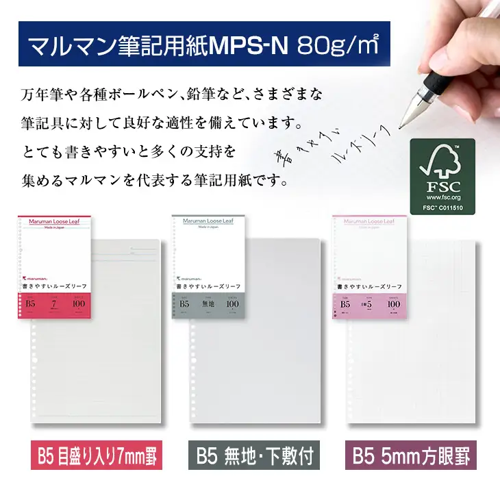 マルマン ルーズリーフ 3種類 セット B5 26穴 合計1,500枚 7mm 無地 5mm方眼 雑貨 文房具 メモ帳 イラスト スケッチ 自由帳 仕事 学校 新学期 勉強 進学 議事録 日用品 事務用品 国産 人気 おすすめ ロングセラー お取り寄せ 宮崎県 日南市 送料無料_BD116-25