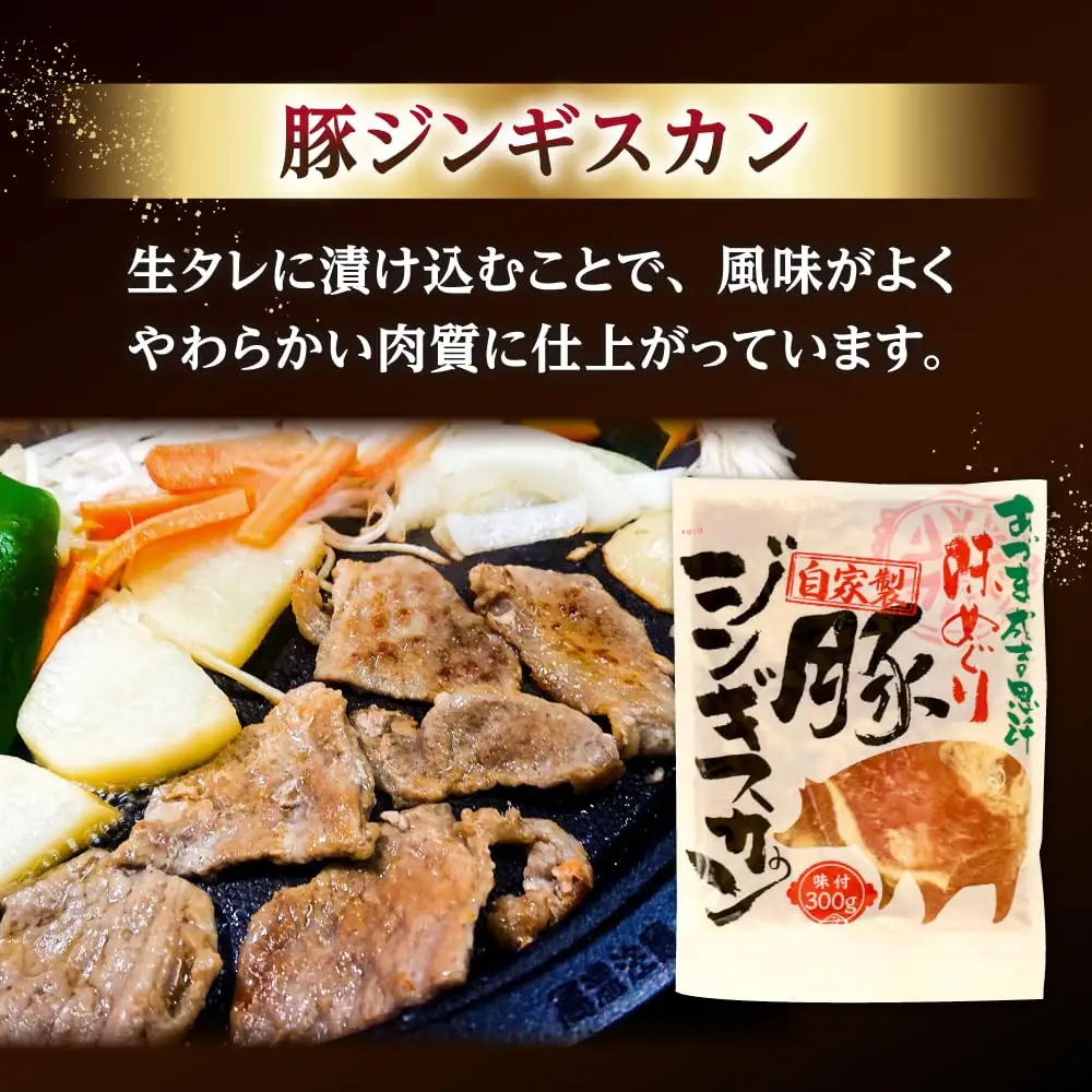 豚ジンギスカン 計600g（300g×2パック）【有限会社市原精肉店】豚肉 BBQ 焼き肉 ご当地グルメ 北海道 [AXAA002] 8000円