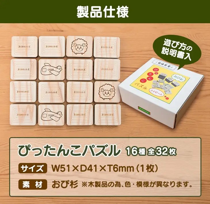 木の温もり 知育玩具 おもちゃ ぴったんこ パズル 飫肥杉 おび杉 雑貨 日用品 国産 ゲームボード おうち遊び ベビー用品 安全 リラックス 幼児 キッズ 脳トレ おすすめ ギフト プレゼント 贈り物 贈答品 お祝い 遊び道具 記念品 宮崎県 日南市 送料無料_BB113-23
