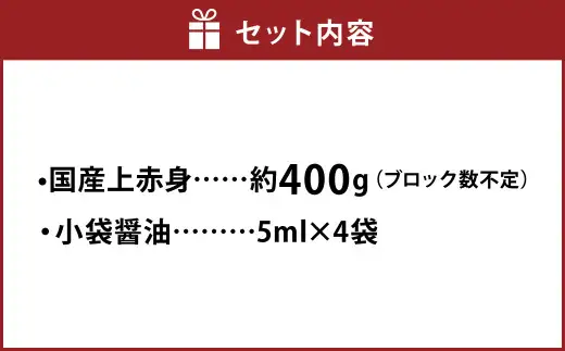 ＜ R8年熊本地震復興支援 ＞国産 上赤身 馬刺し 400g 馬肉 冷凍