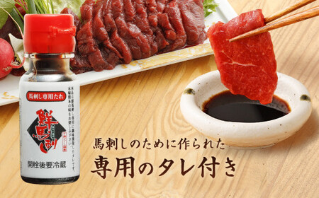 ＜ R8年熊本地震復興支援 ＞国産 馬刺し 赤身 約400g (約80g×4～6個) タレ付き 馬肉