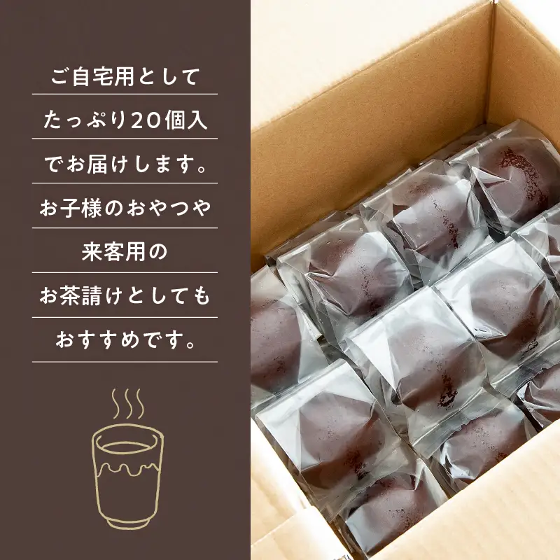 かりんとう饅頭20個（ご自宅用） K201-002 冷凍
