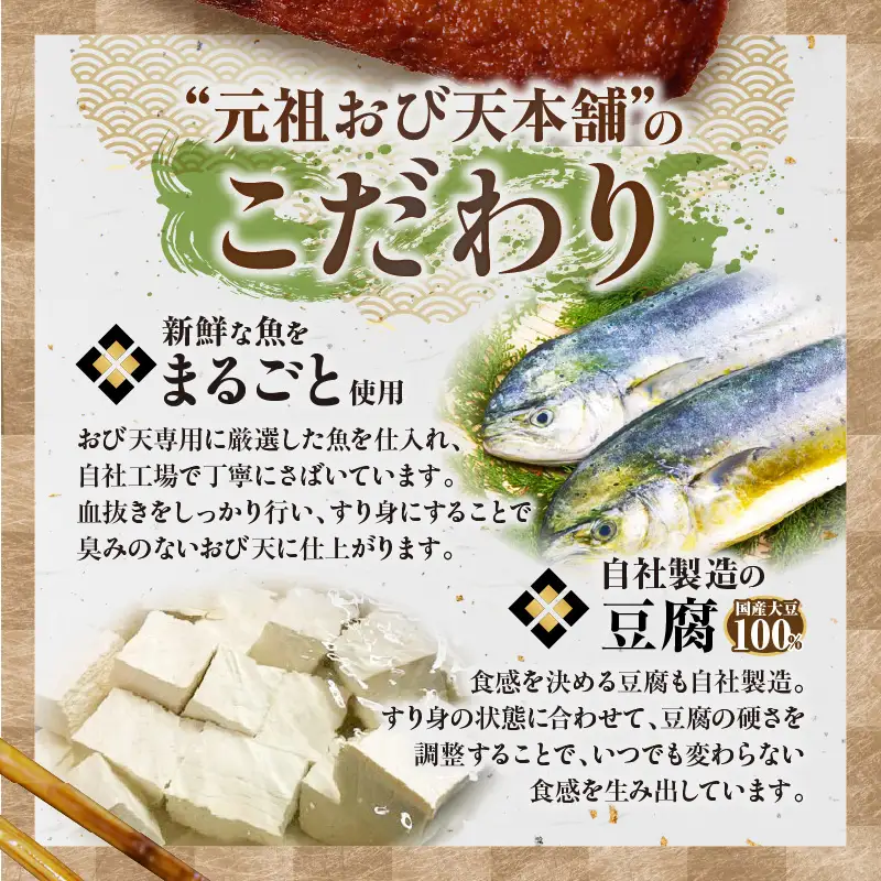 元祖 おび天 8種類 セット 合計19枚 加工品 天ぷら 揚げ物 練り物 おかず おやつ おつまみ 惣菜 国産 グルメ 食べ比べ 飫肥天 詰め合わせ 名物 人気 おすすめ ギフト 贈り物 プレゼント お土産 お取り寄せ おすそわけ 郷土料理 宮崎県 日南市 送料無料_BD78-23