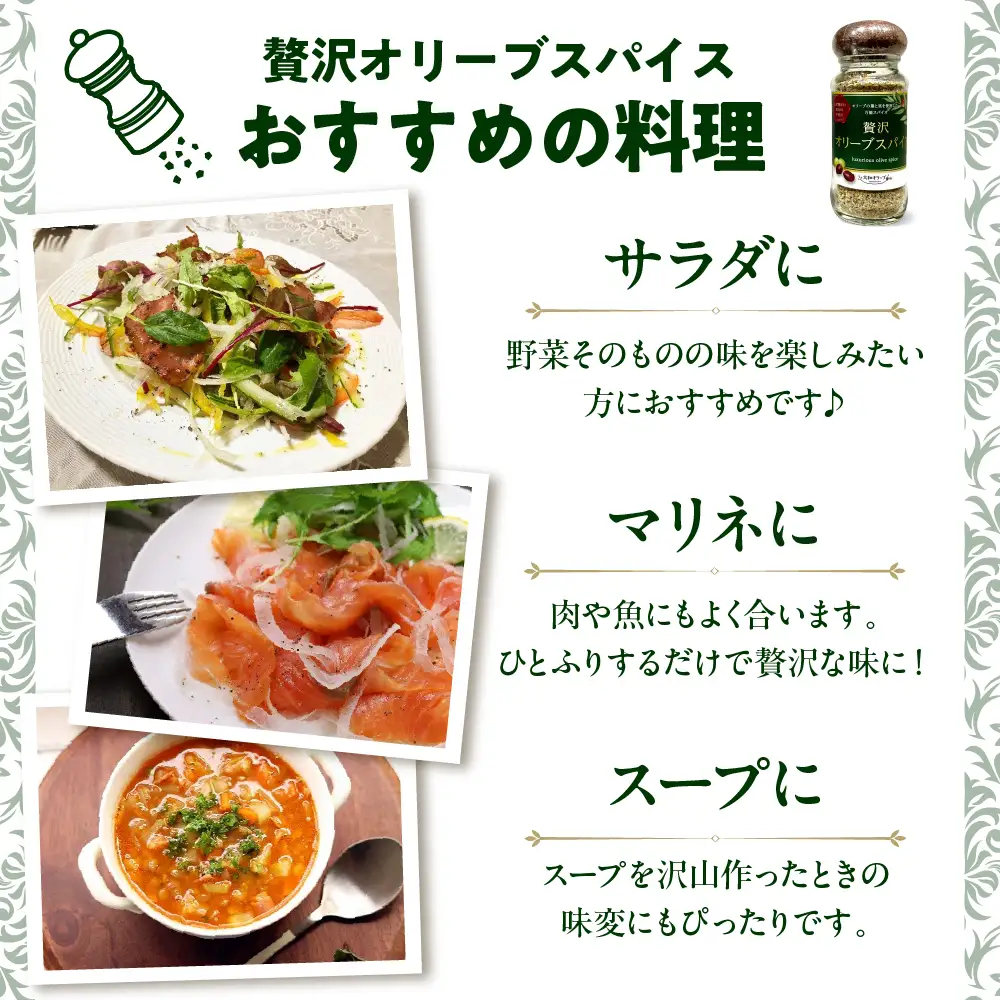 贅沢オリーブスパイス2本セット 60g×2 瓶入り 調味料 香辛料 化学調味料不使用 アウトドア BBQ 料理 大和オリーブ 広島県 呉市 ku141-001-r