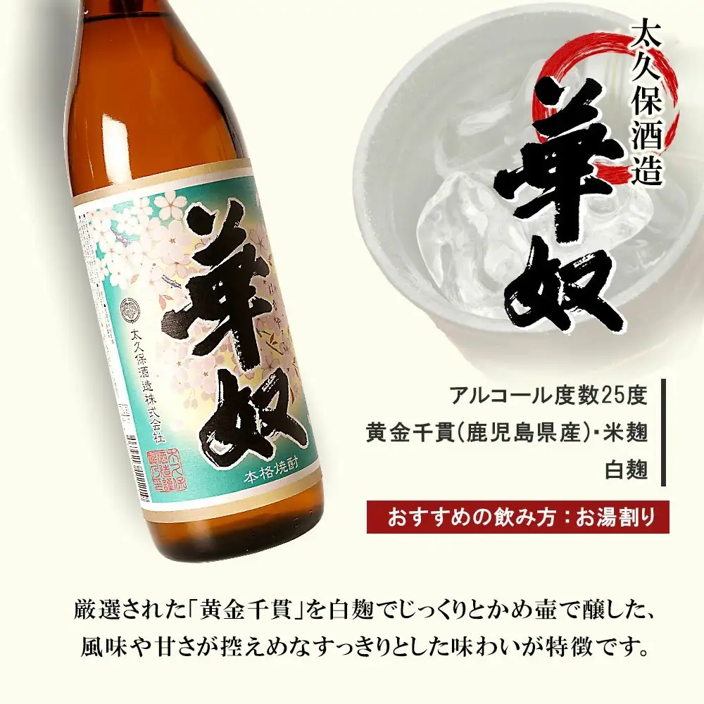 【お手軽セット】大岬＆華奴　900ml