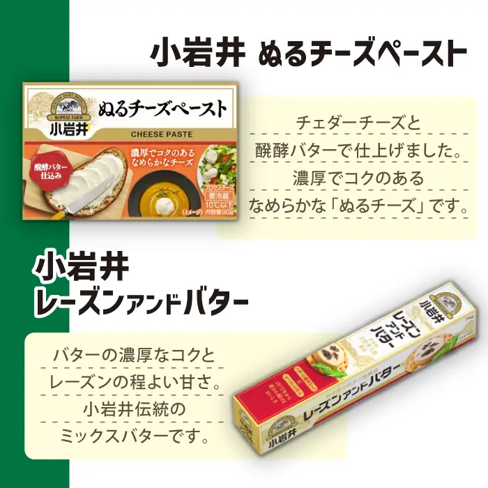 小岩井農場 小岩井 乳製品 7種 詰め合わせ ／ バター 醗酵バター チーズ スライスチーズ オードブル 米沢牛 サラミ アーモンド オニオン レーズン セット 詰合せ 詰め合せ 詰合わせ プチギフト 家庭用 自宅用 プレゼント お取り寄せ 人気 ７種 おすすめ