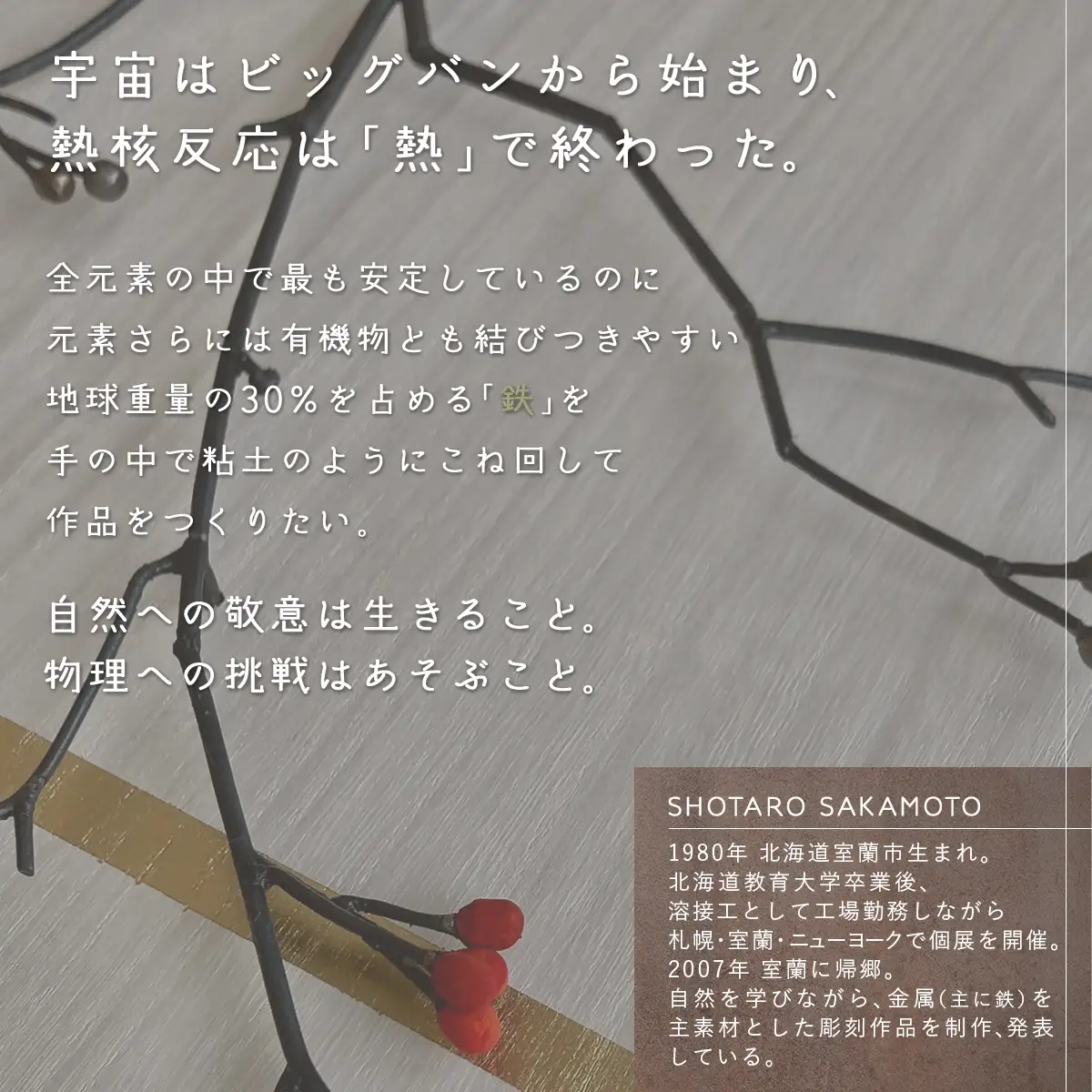 作品「梵（そよぎ）～秋」 S 約310×310mm 【 彫刻 作品 芸術 鉄 壁掛け オブジェ 】 MROBB004