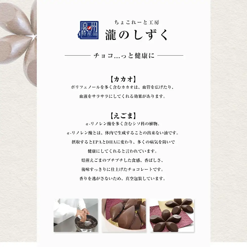 えごまチョコレート 4箱セット (ビター2箱/ミルク2箱) 瀧のしずく