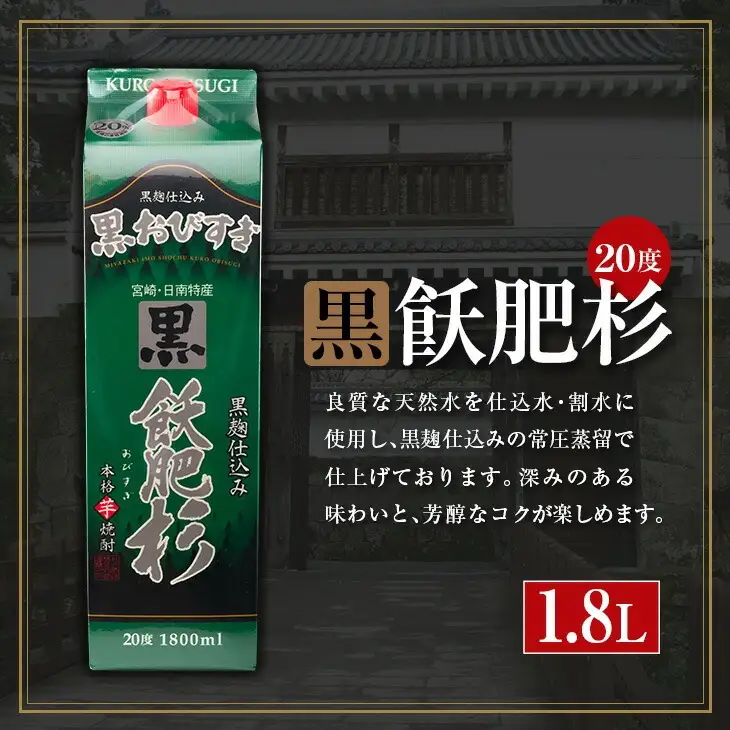本格芋焼酎 飫肥杉 飲み比べ セット 紙パック 1.8L 3本 お酒 アルコール 飲料 国産 爽 黒 赤 井上酒造 呑み比べ 晩酌 家呑み 宅呑み ご褒美 お祝い 記念日 パーティー おうち時間 おすすめ お土産 お取り寄せ グルメ 詰め合わせ 宮崎県 日南市 送料無料_CB57-22
