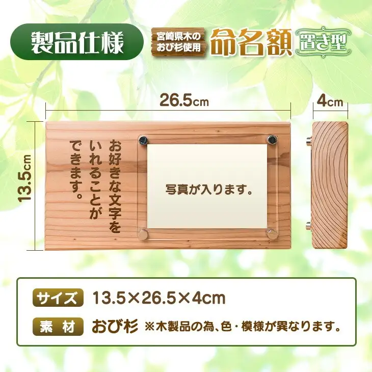 木製 置き型 命名額 雑貨 記念品 写真立て 日用品 国産 フォトフレーム インテリア 飫肥杉 新生児 男の子 女の子 メモリアル オーダーメイド プレート ベビー用品 オシャレ おすすめ お祝い 贈り物 ギフト プレゼント お取り寄せ 宮崎県 日南市 送料無料_EA8-22