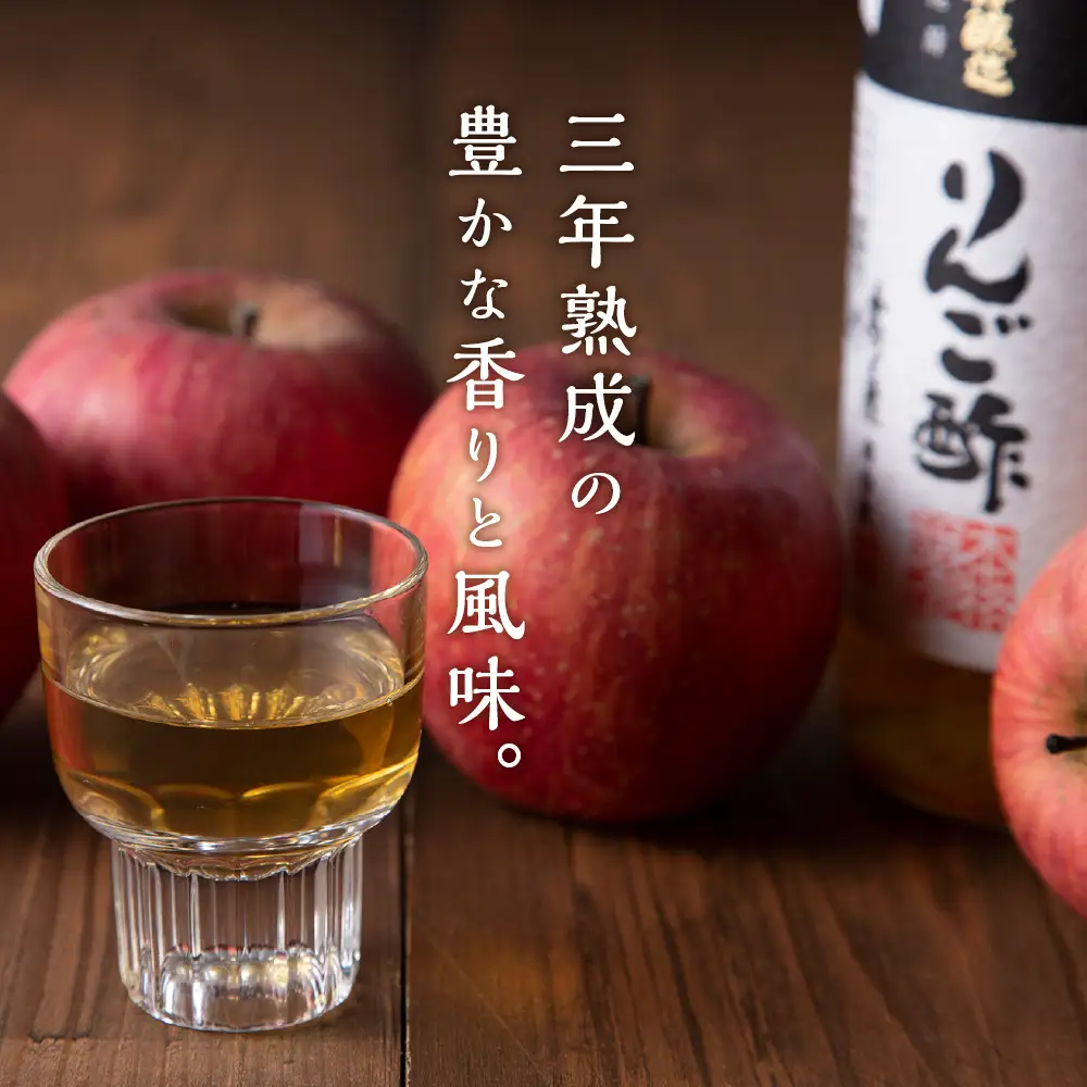 本格醸造 りんご酢 720ml×2本、150ml×1本 りんご酢