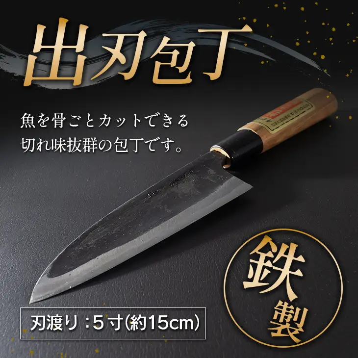 手造り 鉄製 包丁 3本 セット 約12cm 約15cm 約21cm はがね キッチン用品 台所用品 調理器具 料理道具 野菜包丁 出刃包丁 さしみ包丁 伝統 手作り ハンドメイド 日用品 雑貨 日本製 人気 おすすめ ギフト プレゼント 贈答品 贈り物 宮崎県 日南市 送料無料_FE8-21