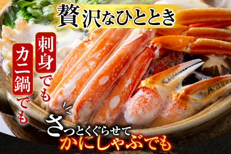 生食可！カット済み生ずわいがに700～800g×2P(計1.4～1.6kg) B-14090