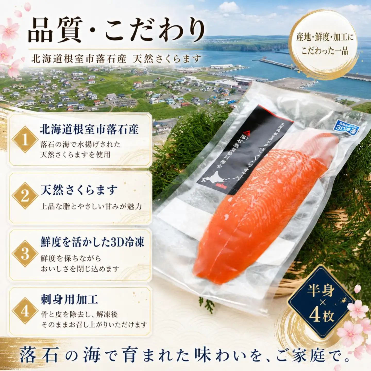 【北海道根室産】さくらますルイベ(刺身用)半身×4枚(計1.2～1.5kg) B-20003