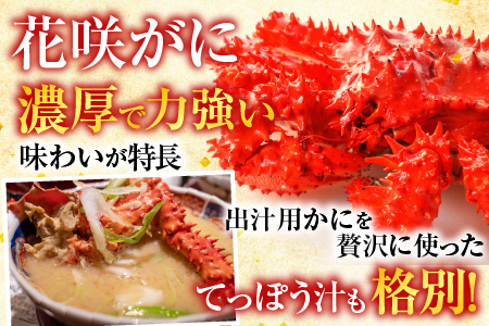 【北海道根室産】花咲カニ・一夜干しこまいセット A-76007