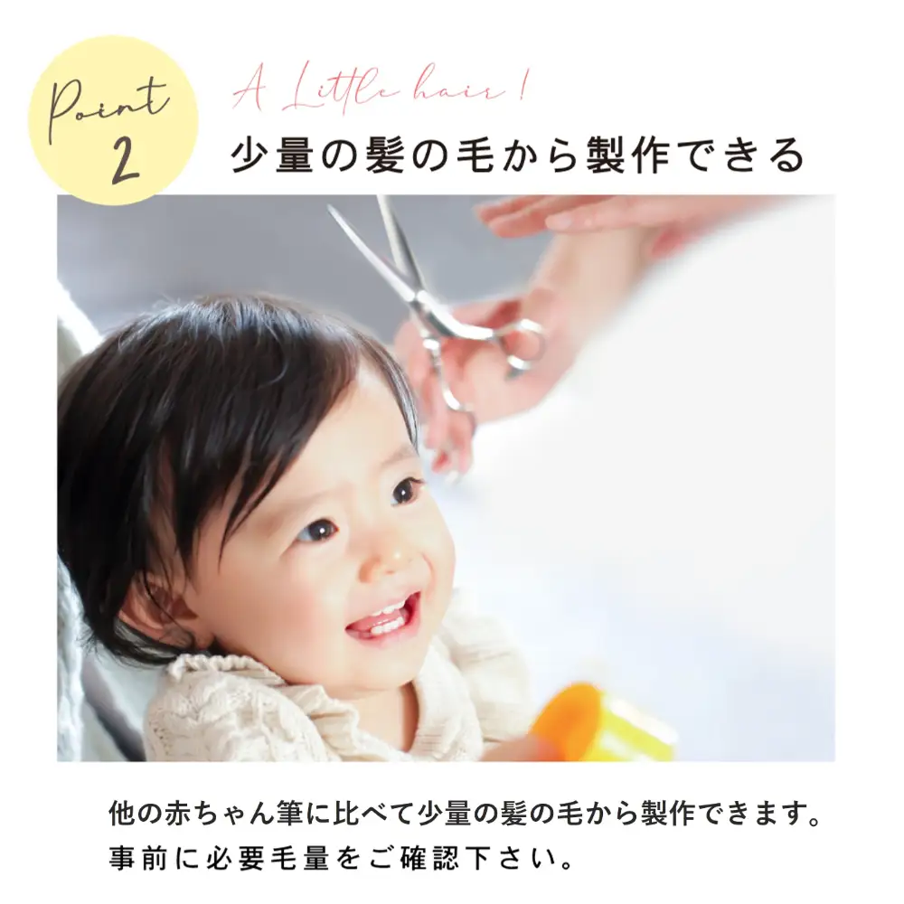 赤ちゃん筆 「ちいさな赤ちゃん筆 洋タイプ」1個 お仕立券  胎毛筆 名入れ ケース付き 手のひらサイズ コンパクト ファーストヘア 髪の毛 記念品 記念日 晴れの日 七五三 新生活 新学期 プレゼント 贈り物 ギフト 広島県 呉市 ku072-019-r