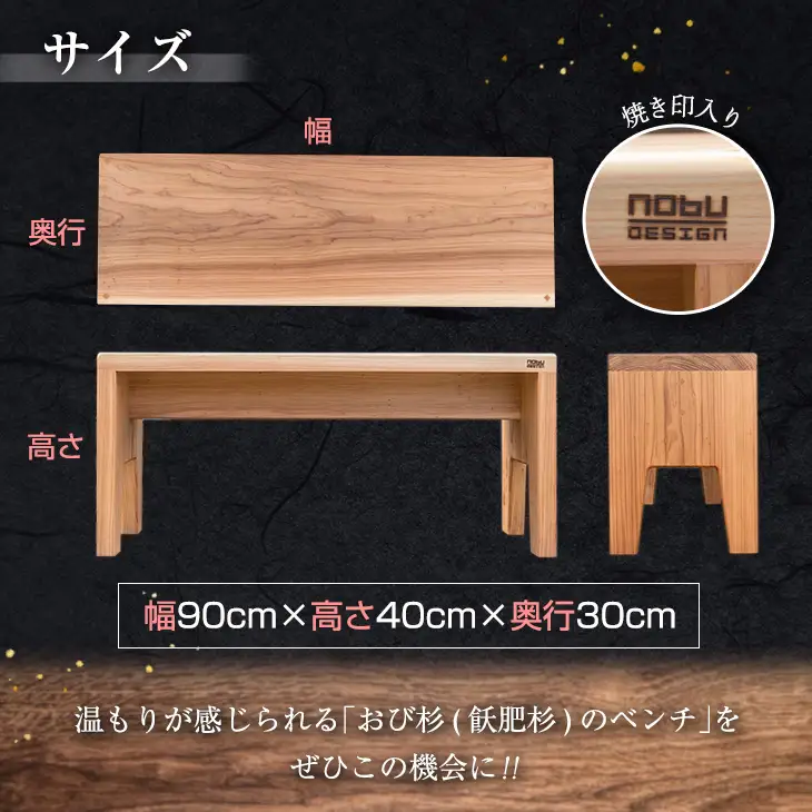 数量限定 飫肥杉 ベンチ おび杉 椅子 イス いす チェア 家具 国産 日本製 木製 雑貨 日用品 ブランド オリジナル インテリア リビング お庭 おすすめ 腰かけ 軽量 匠の技 シンプル 腐りにくい 杉のかおり 贈り物 プレゼント お祝い 宮崎県 日南市 送料無料_L2-192