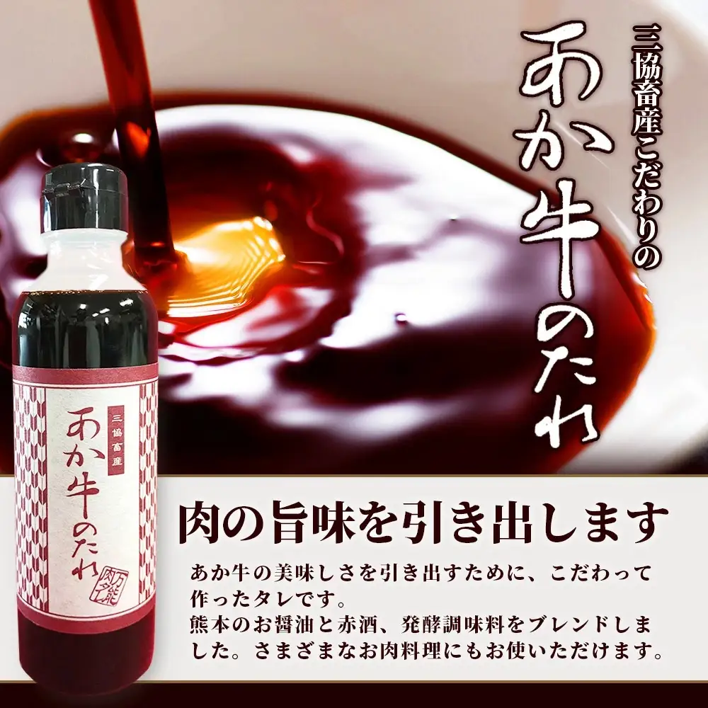 あか牛 バラ 切り落とし 500g・あか牛のタレ 200ml 付  046-0621
