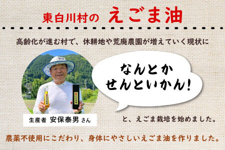 東白川村産 えごま油 2本 110ml えごま エゴマ 国産 エゴマオイル 食用油 16000円