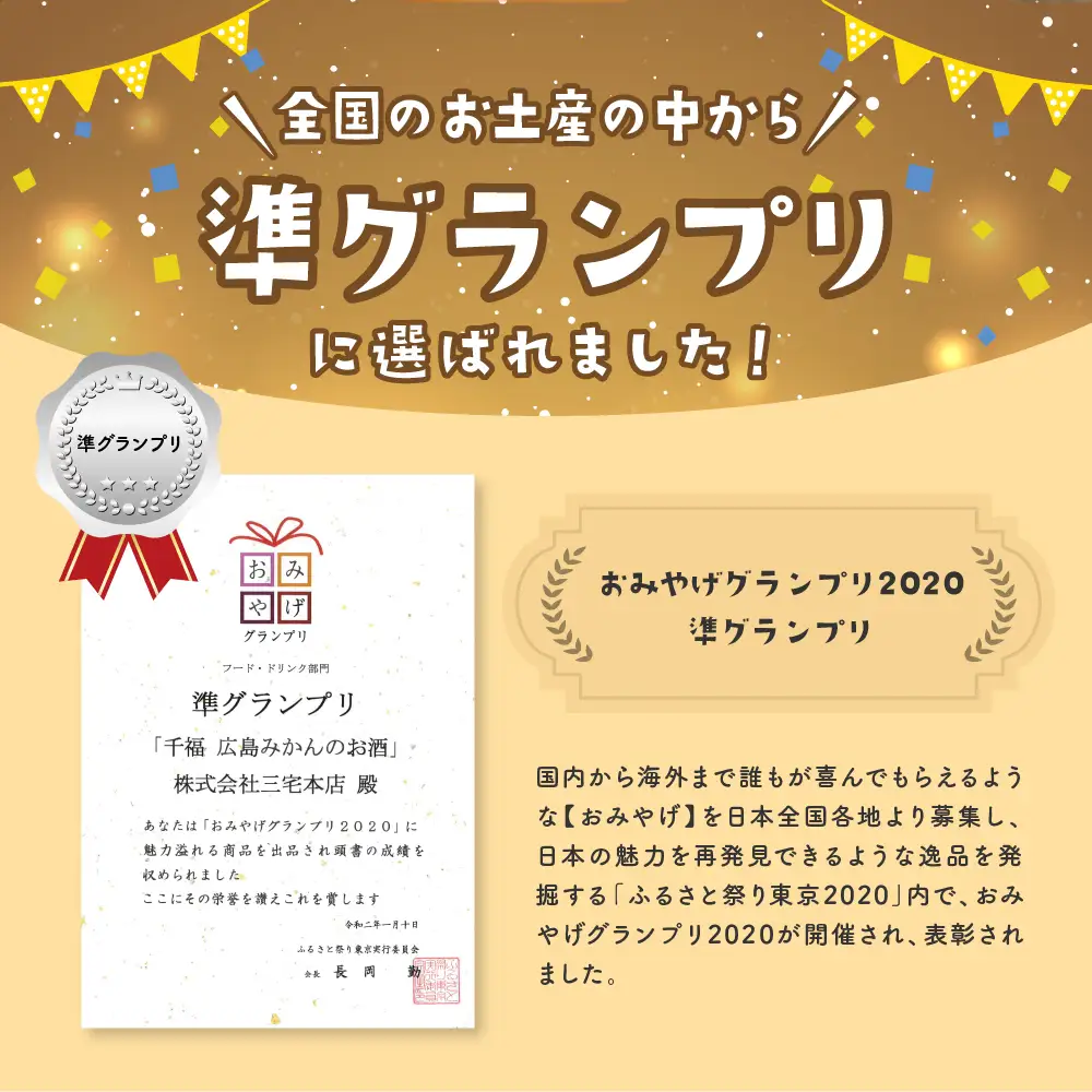 千福 広島温州みかんのお酒 6本セット ミカン 柑橘 柑橘類 冷酒 常温 ぬる燗 ロック 炭酸割り ホット 甘口 濃厚 リキュール お酒 酒 アルコール 果実酒  果物 フルーツ 洋酒 地酒 オリジナル ギフト 贈り物 お取り寄せ 送料無料 広島県 呉市 ku088-005-r