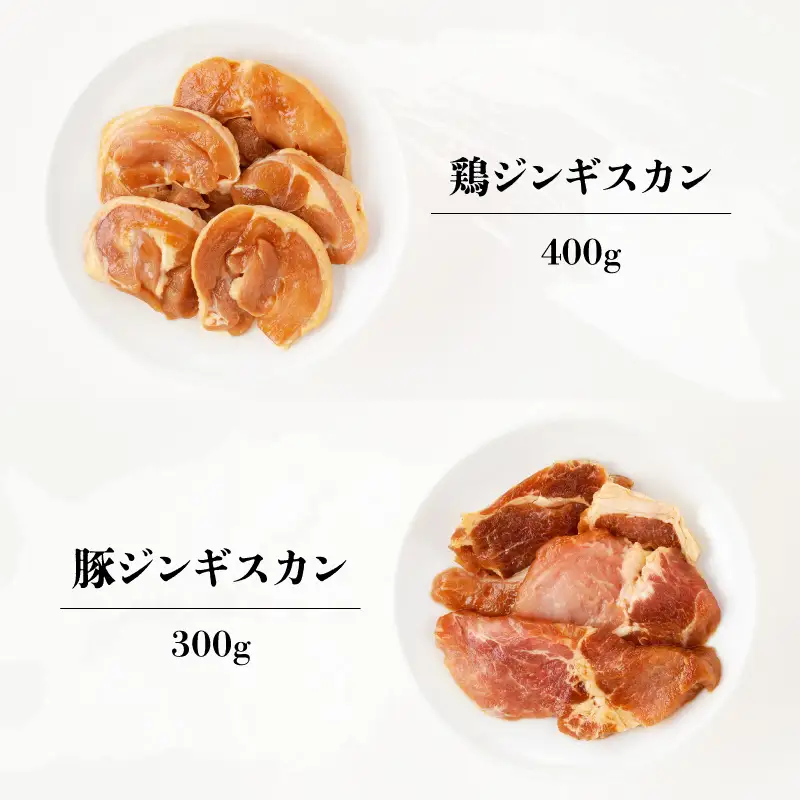 ジンギスカン 4種 セット 合計 1.45kg（ ラム ・ マトン ・ 鶏 ・ 豚 ） T025-007 肉