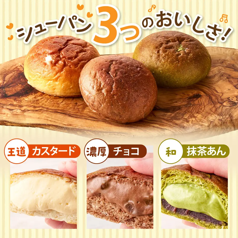 ３種のシューパン　１２個　0122-2606