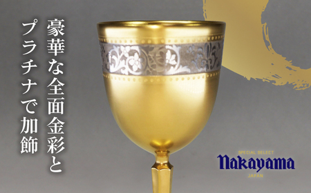 ワインカップ 黄金 プラチナゴールド 【ナカヤマ販売】食器 酒器 [TAU040]